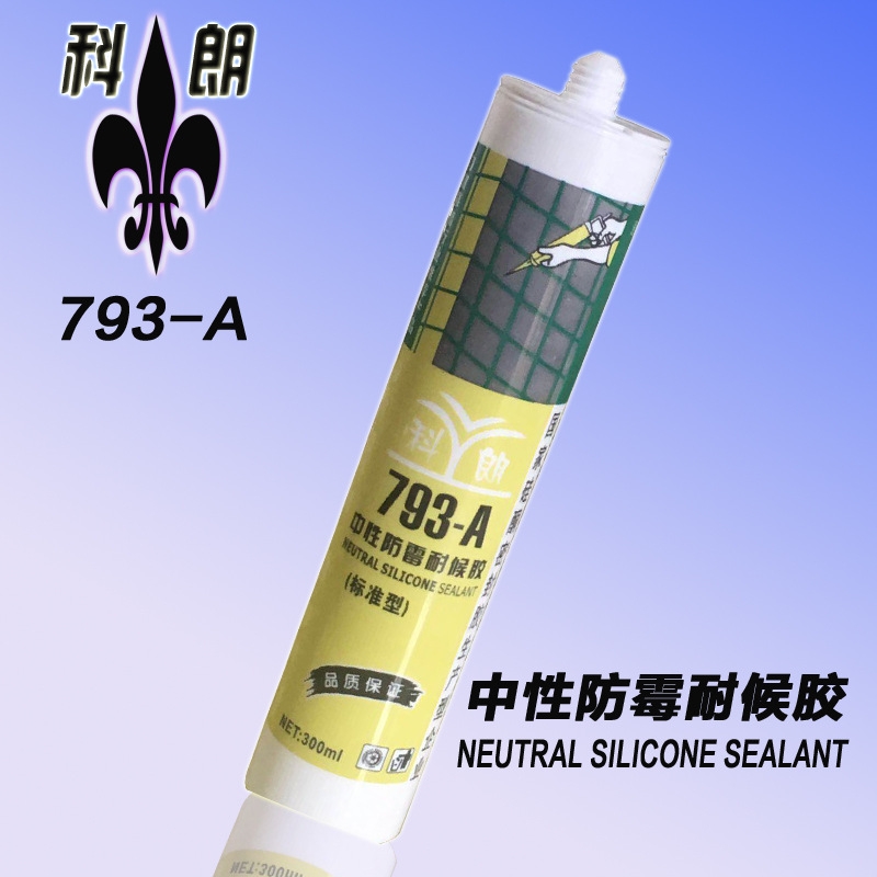 廠家直銷科朗793-A 中性防霉耐候膠粘接性能強耐老化密封填縫耐紫 廠家直銷科朗793-A 中性防霉耐候膠粘接性能強耐老化密封填縫耐紫