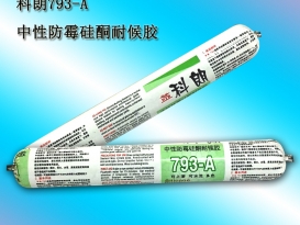 廠家直銷(xiāo)科朗793中性防霉硅酮耐候膠用玻璃石材門(mén)窗工程填縫粘結(jié)