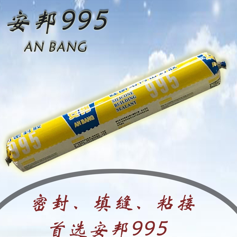 現貨批發 安邦995硅酮結構密封膠適用玻璃石材室內外裝修補漏 現貨批發 安邦995硅酮結構密封膠適用玻璃石材室內外裝修補漏